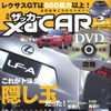 全てにおいてNo.1…レクサスLF-A詳細レポート