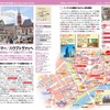 昭文社・トラベルデイズ「ドイツ」