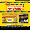 ダンロップ×オールナイトニッポン「ドライブ大喜利キャンペーン」
