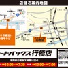 オートバックス行橋店