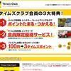 タイムズクラブのキャプチャ