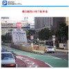横浜駅西口地下駐車場