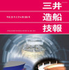 「三井造船技報」第208号