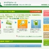 充電網整備推進機構（webサイト）
