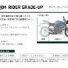 ライダーグレードアップ