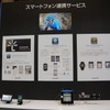 PND、サイクルコンピューター、GPSウォッチなど、スマートフォン連携サービスに力を入れている