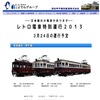 「春のレトロ電車特別運行2013」の案内（ことでんグループホームページ）。