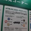 【ATTT13】ナビタイム、HTML5を活用したナビゲーション…マルチデバイスへ対応