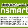 カーセブン・インスマートシステム