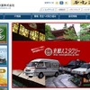 京福電鉄webサイト
