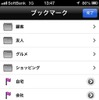iOS向け地図ナビゲーションアプリ「MapFan＋」Ver1.1.0