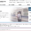 JR西日本webサイト