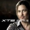 ブラッド・ピットを起用したキャデラックXTSの中国CM
