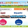旭山動物園号webサイト