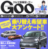 本当は欲しいあのクルマ…乗り換え希望車ランキング