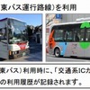 交通ICパーク＆バスライドサービス