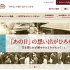 リメンバー九州キャンペーンwebサイト