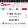 MapFan・徒歩＋電車＋バスの乗換案内機能