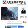 矢野産業（webサイト）
