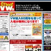 Street VWs（webサイト）