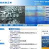 佐世保重工webサイト
