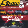 来たー!!　第3次スーパーカーブーム