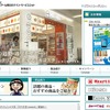 ジェイアール西日本デイリーサービスネットwebサイト