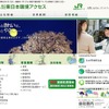東日本環境アクセスwebサイト
