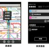 Windows Phone向け 乗換NAVITIME