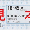東京シャトル＆メトロパス