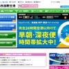 関西国際空港webサイト
