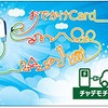 チャデモチャージ付きおでかけCard