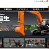 日立建機（webサイト）