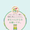 鉄道での安全なベビーカー利用を呼び掛け