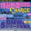 20万円台から! ---BMW『5シリーズ』のすべてを