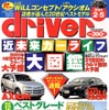 あなたは信じる? 21世紀のカーライフ明るい!