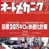 愛車に15年、20万km乗る! しかも快適に……