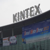 2013ソウルモーターショーの会場となったソウル郊外、京畿道高陽市にあるKINTEX