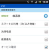 オービス確認機能を使うにはルート検索時にオプション画面を開いて機能を有効にする。