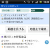ガソリンスタンドの検索画面。安い順に探せるのはやはり便利だ。
