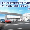 キャデラック・シボレー高崎