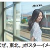 行くぜ東北ポスター