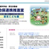認定こども園webサイト