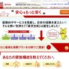「楽天生命」サイト