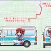 沿岸バス、羽幌港連絡バス「観音崎らいな号」を4月1日より運行を開始