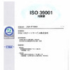 ISO 39001認証