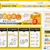 タイムズカープラス（webサイト）