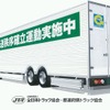 輸送秩序確立運動