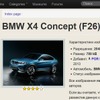 ロシアの自動車メディア、『Auto WP.ru』がリークしたBMW X4コンセプト