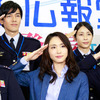 新垣結衣＆綾野剛＆柴田恭兵＆水野美紀＆要潤／TBS新ドラマ「空飛ぶ広報室」制作発表会見